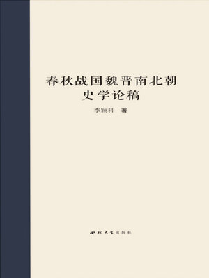 cover image of 春秋战国魏晋南北朝史学论稿